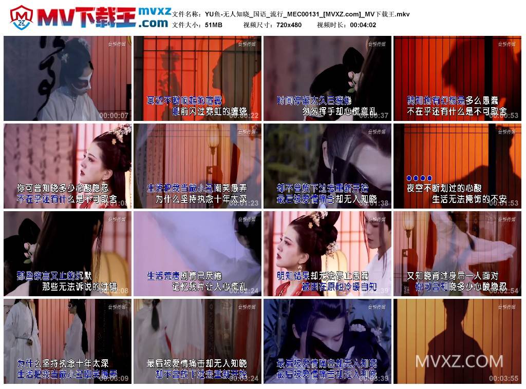 YU鱼-无人知晓_国语_流行_MEC00131